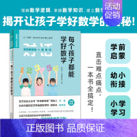 [正版]每个孩子都能学好数学/常青藤爸爸对话教师书系 家庭正面管教 好妈妈胜过好老师 你就是孩子zui好的玩具如何说孩子