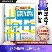 你就是孩子 好的玩具 金伯莉布雷恩著 [正版]你就是孩子 好的玩具 金伯莉布雷恩著 樊登读书会 父母与孩子一生亲子关系情