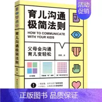 [正版]育儿沟通极简法则 风铎 著 家庭教育生活 书店图书籍 中国妇女出版社