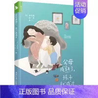 [正版]父母成熟了 孩子就成才 家庭教育育儿父母阅读书 如何养育孩子常见误区 正面管教如何教育孩子的书 儿童性格情商培养