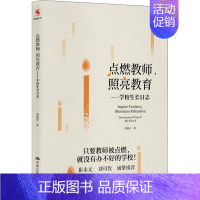 [正版]点燃教师,照亮教育——学校生长日志 刘艳萍 著 家庭教育文教 书店图书籍 中国人民大学出版社