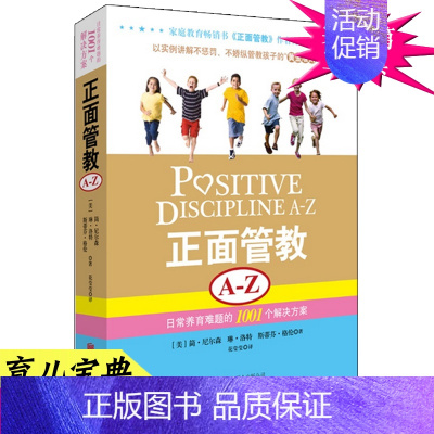 [正版]实例讲解丨正面管教az A-Z:日常养育难题的1001个解决方案 简`尼尔森实践篇指南 家庭教育儿童成长培养孩子