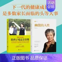 [正版]幽微的人性+陪孩子度过青春期 青春期女孩成长手册幽微的人性 李玫瑾著 犯罪家庭礼仪青春期青少年教育心理学书籍赢在
