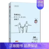 [正版]告诉自己太好了 遇见美好遇见你 亲子教育专家卢勤 多家传媒栏目的常邀嘉宾 受家长孩子爱戴 家庭教育百科全书 育儿
