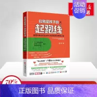 [正版]你就是孩子的起跑线 美国华裔名校生的成长访谈及美式教育之鉴 清瑕 著 家庭教育文教 书店图书籍 中国经济出版社