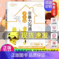 [正版] 非沟通亲子篇 家庭亲子教育指导用书 马歇尔卢森堡 化解冲突人际关系沟通技巧书家长儿童共处教学书 儿童心理学早教