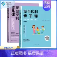 [正版]阳光博客(共2册)蒙台梭利亲子课+蒙台梭利育儿课 0~3~6岁育儿书 宝宝喂养护理早教系列游戏家庭 儿童教育孩子
