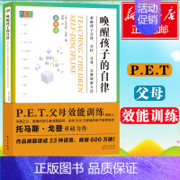 [正版]全新PET父母效能训练手册 唤醒孩子的自律 托马斯戈登著 家庭教育孩子 育儿百科书籍 让孩子更贴心 塑造快乐家庭