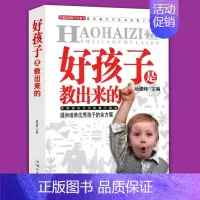 [正版]好孩子是教出来的大全集 家庭教育儿书籍0-3-6-15岁 幼儿教育父母育儿百科全书 男孩女孩 教育孩子的书 不打