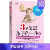 [正版]3岁决定孩子的一生1 蒙台梭利的早期教育智慧与方法 捕捉儿童敏感期 0-3岁早教用书亲子游戏书籍家庭教育书籍发展