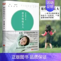 [正版]愿你慢慢长大刘瑜亲子教育教育孩子书籍正面管教好妈妈胜过好老师家庭书籍养育男女孩捕捉儿童敏感期儿童心理学北京联合出