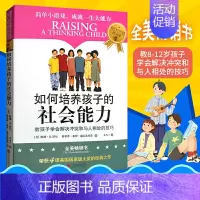 [正版]如何培养孩子的社会能力 北京联合出版樊登家庭教育儿童父母读物亲子正面管教亲子互动成长孩子家长书籍