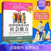 如何培养孩子的社会能力 [正版]如何培养孩子的社会能力 樊登青春期教育社交能力提升育儿百科家庭教育类育儿书籍父母教育孩子