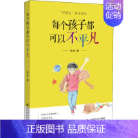 [正版]每个孩子都可以不平凡 田先 著 家庭教育文教 书店图书籍 北京师范大学出版社