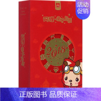 [正版]阿狸2018亲子日历 无 著 家庭教育艺术 书店图书籍 中国经济出版社