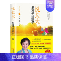 [正版]新书 悦长大把孩子当孩子 卢勤 知心姐姐系列 大教育书系 家教经验教育孩子成长 幼儿童心理学书 家庭教育