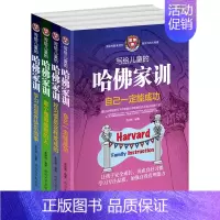 [正版]新版写给儿童的哈佛家训全集4册青少年课外阅读教育孩子书籍书好妈妈胜过好老师家庭教育励志儿童故事书7-10-15岁