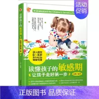 [正版]wh读懂孩子的敏感期 让孩子走好步捕捉孩子的敏感期 幼儿家庭教育学心理学0-6岁 幼教育儿书籍 做更好的家长爱和