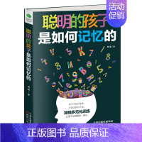 [正版]书店 聪明的孩子是如何记忆的 风影 让无数孩子受益的记忆力效能手册 6-12岁儿童提高记忆力训练指导手册 家庭教