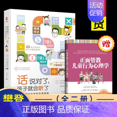 [正版]樊登话说对了,孩子就会听了 家庭家长教育孩子读懂儿童心理素质如何说孩子才会听养育男孩女孩儿 你是孩子好的玩具书籍