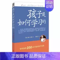 [正版]孩子是如何学习的 幼儿童成长家庭教育方法 亲子沟通育儿指南 孩子有效学习方式 父母养育培养孩子方针 孩子综合素质