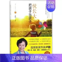 [正版]悦长大:把孩子当孩子 卢勤 著 家庭教育文教 书店图书籍 现代出版社