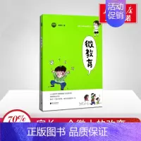 [正版]微教育 朱晓平 著 著 家庭教育文教 书店图书籍 南方日报出版社