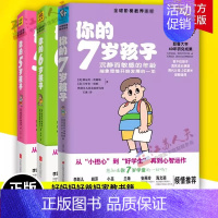 [正版] 你的N岁孩子系列(5-7岁)套装全3册 567岁亲子育幼儿童家庭好妈妈好爸妈家教书籍 亲子教育大全 家庭教育孩