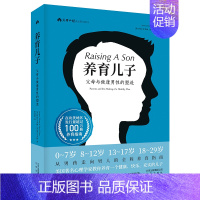 [正版] 养育儿子 父母与健康男性的塑造 从男孩走向男人的全程养育指南 北京出版社 家庭教育-通俗读物