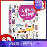 [正版] 儿童行为心理学 了解孩子内心的早教指南 怎样做个好妈妈书2-3-4-6岁儿童成长好习惯教育心理学婴幼育儿家庭教
