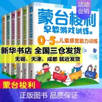 [正版](在线专供)蒙台梭利早教游戏训练(套装) 玛丽亚?蒙台梭利 著 家庭教育文教 书店图书籍 中国妇女出版社
