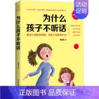 [正版] 为什么孩子不听话 谭佳宾 家庭教育 中国友谊出版公司 了解孩子的心理需求提高亲子之间的沟通技巧