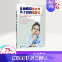 [正版]父母格局有多大,孩子就能走多远 高琼 著 家庭教育文教 书店图书籍 中国致公出版社