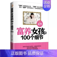 [正版] 女孩青春期手册10-16岁青春期女生育儿百科全书 性教育启蒙早恋叛逆迷茫生理心理健康成长问题方法百科图书 家庭