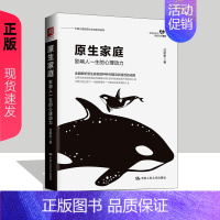 [正版]原生家庭:影响人一生的心理动力 沈家宏 育儿教育心理学咨询书籍 幸福的人生指导参考书 心理卫生协会家庭治疗学组