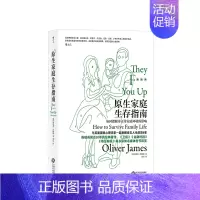 [正版]原生家庭生存指南 名人故事童年经历亲子关系家庭教育弗洛伊德心理学书籍