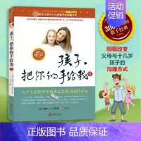 [正版]孩子,把你的手给我.2 (美)海姆·G·吉诺特(Haim G.Ginott) 著;张雪兰 译 著 家庭教育文教