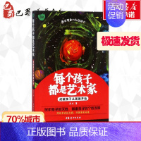 [正版]每个孩子都是艺术家 武志 著 家庭教育文教 书店图书籍 中国妇女出版社