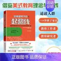 [正版] 你就是孩子的起跑线 教育孩子的书籍 美式教育理念 如何培养孩子的社会能力 父母家庭教育亲子沟通技巧 儿童人格