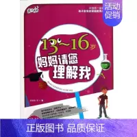 [正版]13~16岁,妈妈请您理解我 张振鹏 等 著 家庭教育文教 书店图书籍 农村读物出版社