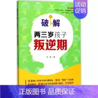 [正版]破解两三岁孩子叛逆期 木紫 著 家庭教育文教 书店图书籍 外语教学与研究出版社