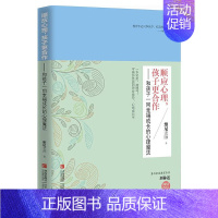 [正版]顺应心理孩子更合作和孩子一同幸福成长的心理魔法 维尼老师 家庭教育亲子育儿早教 好妈妈好老师好父母捕捉儿童敏感期