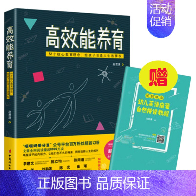 [正版] 高效能养育 暖暖妈爱分享赵君潇家教书籍 早教书儿童家庭教育心理学 正面管教好妈妈胜过好老师如何说孩子才会听教育