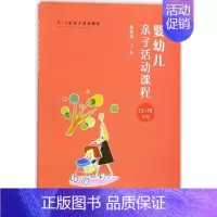[正版]婴幼儿亲子活动课程13~18个月 陈明霞 主编 家庭教育大中专 书店图书籍 复旦大学出版社