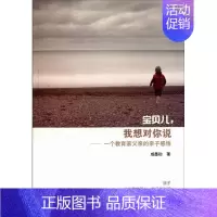[正版]宝贝儿,我想对你说:一个教育家父亲的亲子感悟 书店 成墨初 家庭教育书籍 书 畅想书