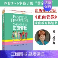 [正版]3-6岁孩子的正面管教 北京联合出版 父母读物 儿童情绪 家庭教育儿成长亲自关系简尼尔森书籍