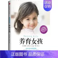 [正版]养育女孩 养育男孩作者史蒂夫比达尔夫写给女孩父母的书 家庭教育育儿百科书籍 培养聪慧优雅坚强独立内心强大的女