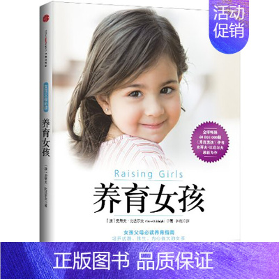 [正版]养育女孩 养育男孩作者史蒂夫比达尔夫写给女孩父母的书 家庭教育育儿百科书籍 培养聪慧优雅坚强独立内心强大的女