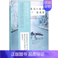 [正版]成长比成绩更重要 余昧 著 家庭教育经管、励志 书店图书籍 哈尔滨出版社