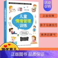 [正版]儿童情绪管理训练 王承凯 著 家庭教育社科 书店图书籍 中国纺织出版社